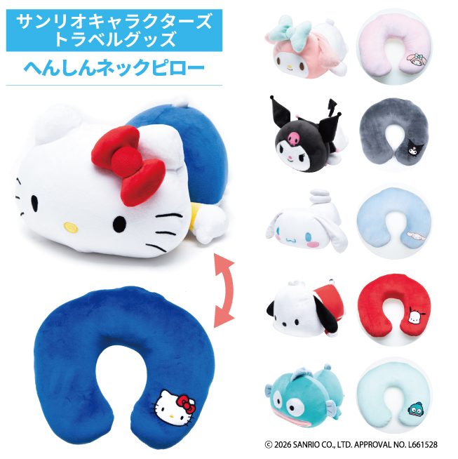 Sanrio サンリオ へんしんネックピロー ハローキティ マイメロディ クロミ シナモロール ポチャッコ ハンギョドン サンリオキャラクターズ ぬいぐるみ