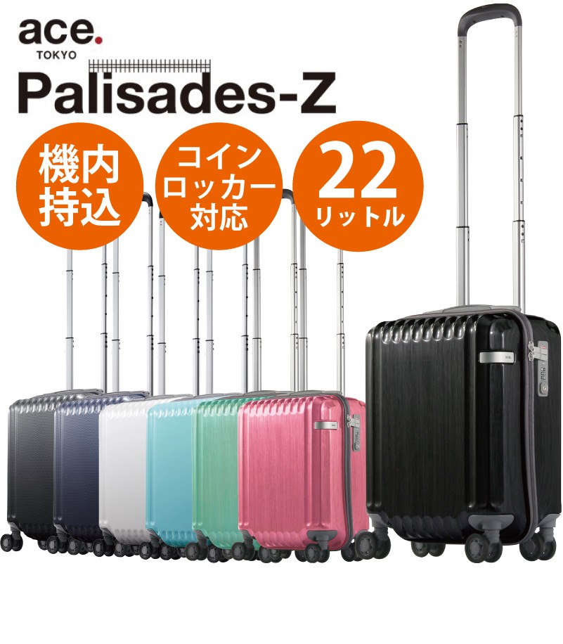 SALE】【コインロッカー対応】【機内持ち込み可能】ace. エース スーツ