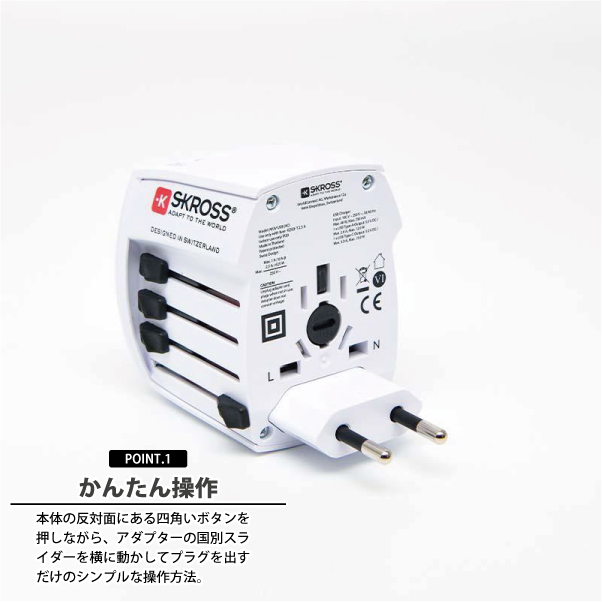 送料無料 正規品 SKROSS R MUV USB-AC ワールドトラベルアダプター