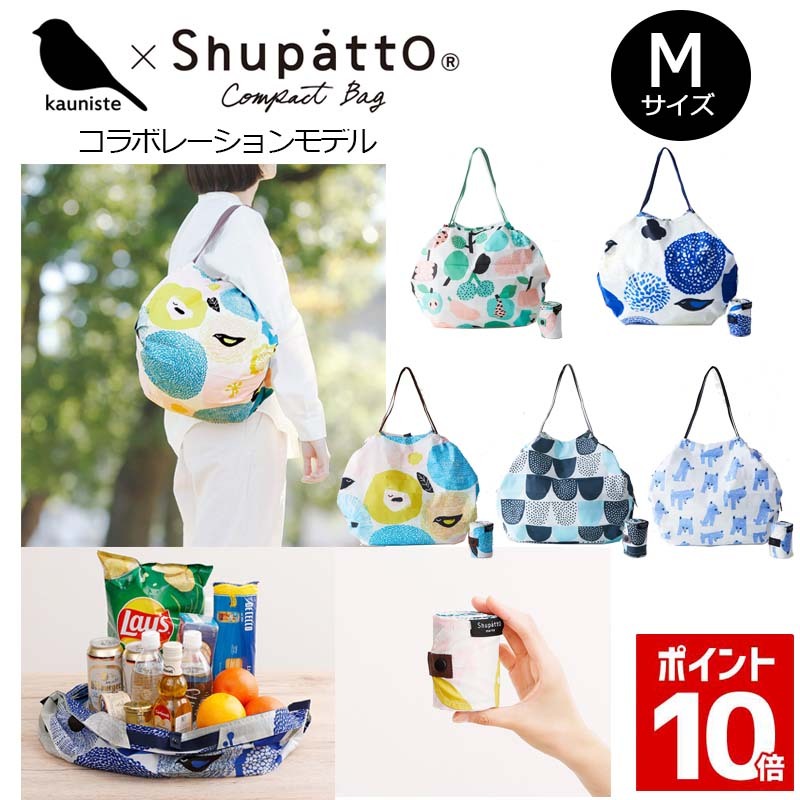 送料無料 MARNA Shupatto kauniste NEW コンパクトバッグ M 