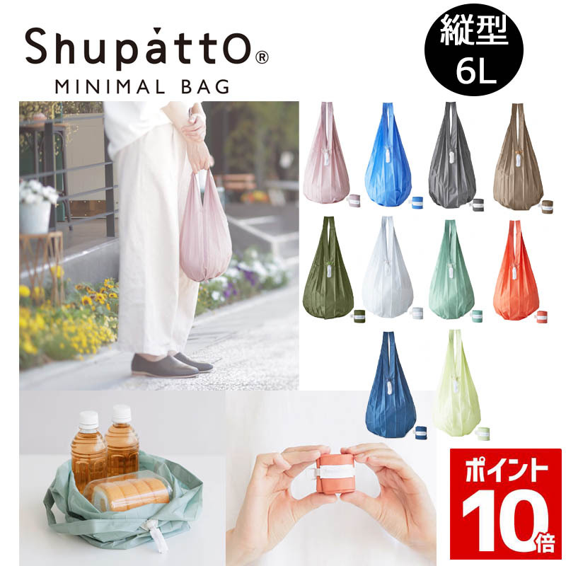 送料無料 MARNA Shupatto ミニマルバッグ Drop 6L エコバッグ