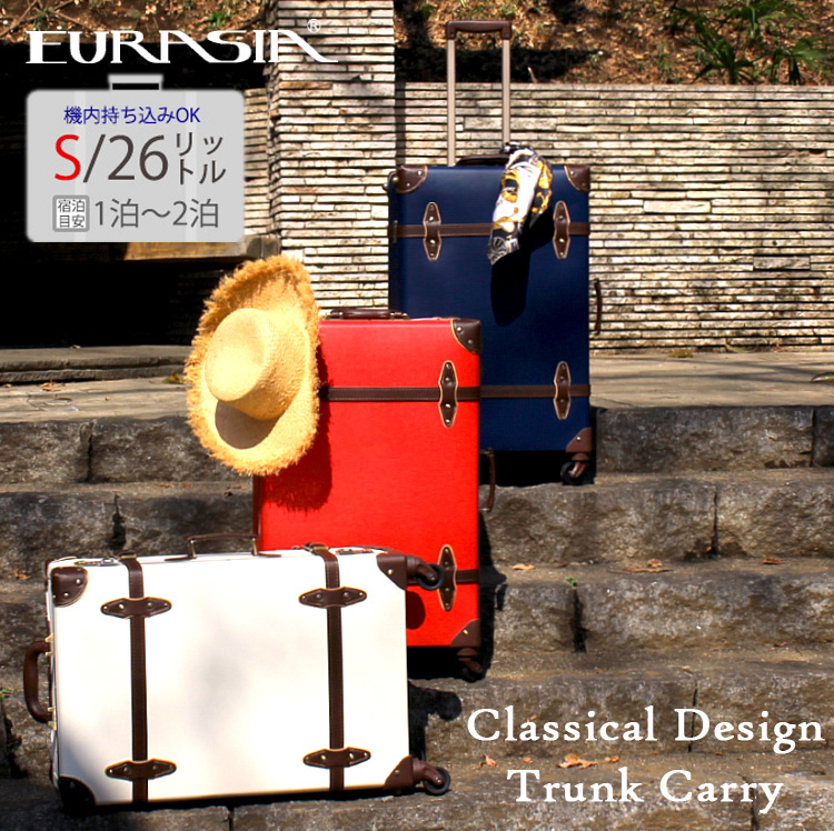 Siffler（シフレ） 送料無料 正規品 スーツケース EUR3054-44