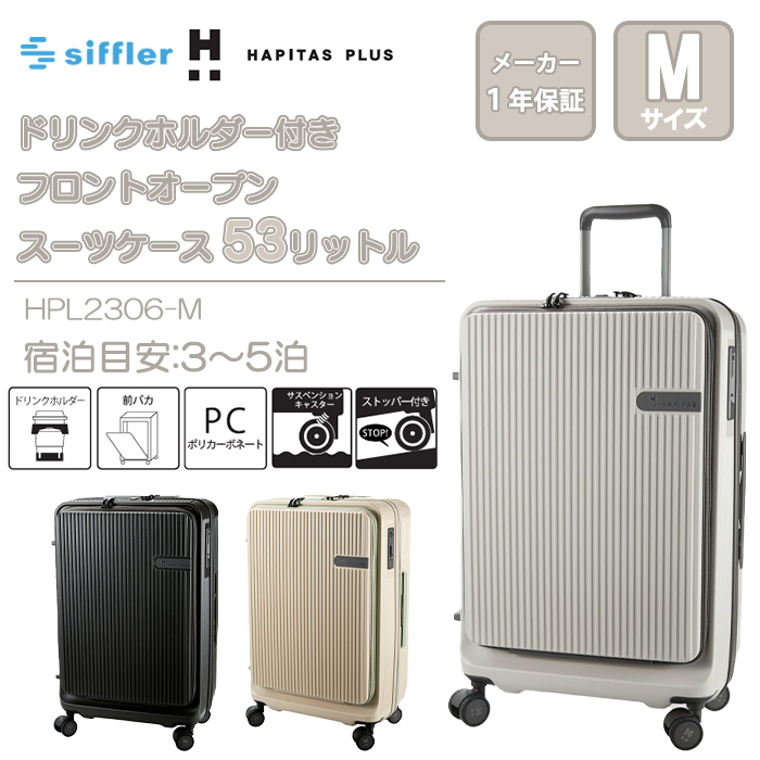スーツケース ドリンクホルダー フロントオープンの人気商品