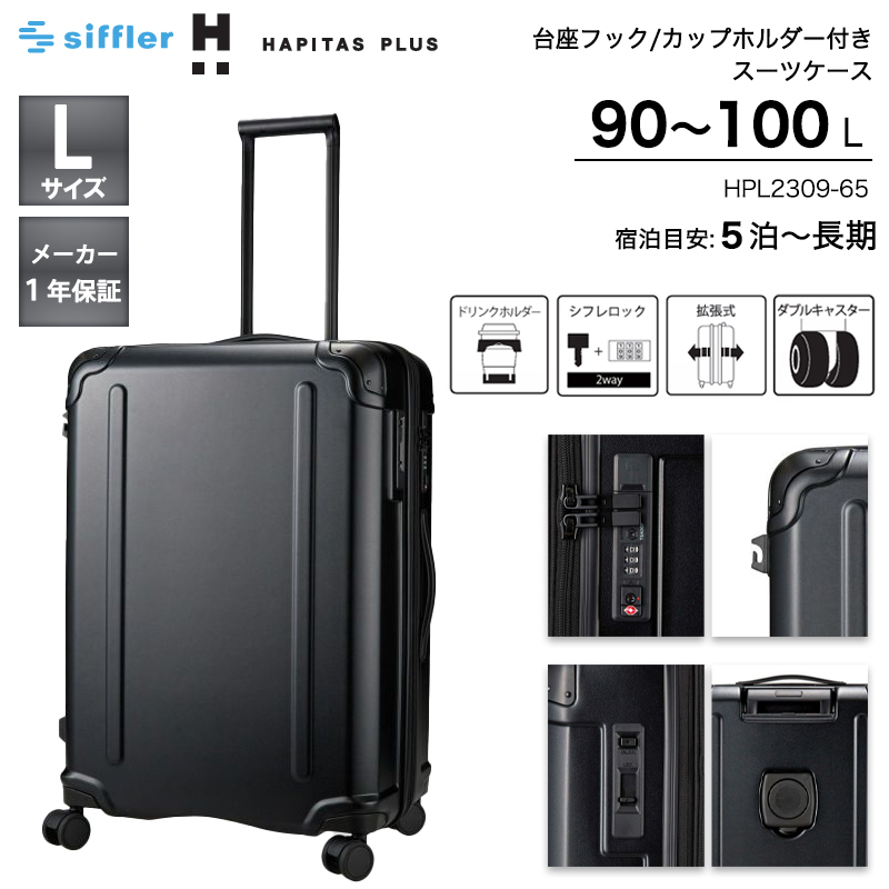 スーツケース(シフレ) 総外寸157cm スーツケース シフレ lサイズ」の人気商品一覧 | 安い商品を通販