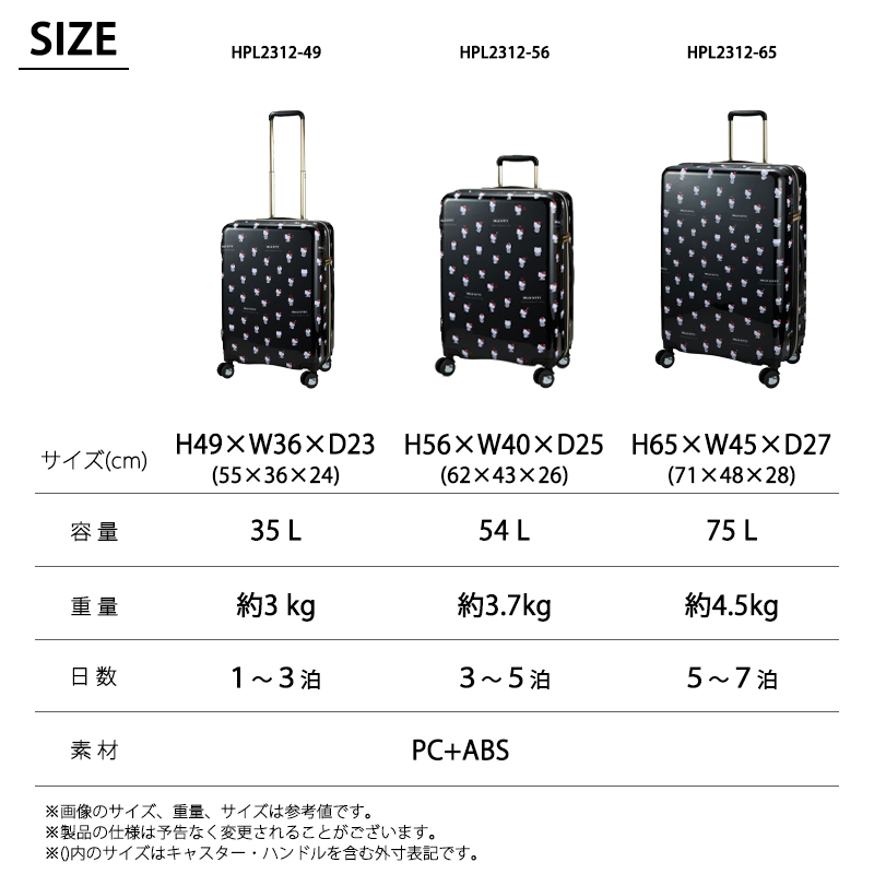 Siffler（シフレ） スーツケース キャリーケース 正規品 サンリオ