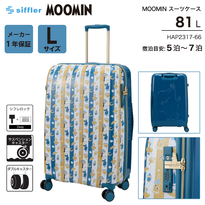 Siffler 送料無料 正規品 スーツケース シフレ ムーミン小説80