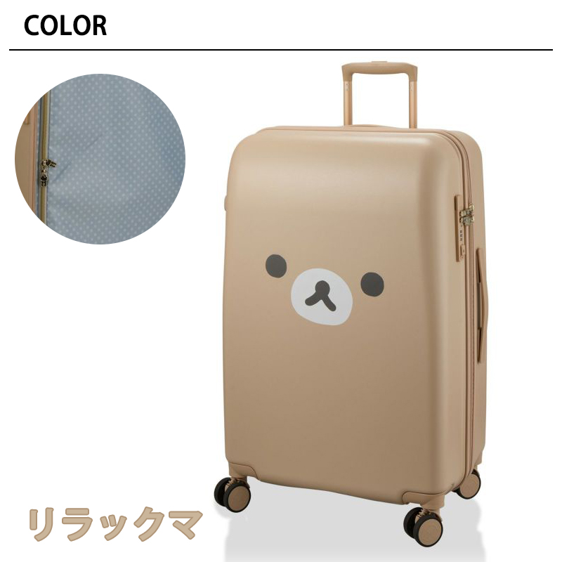 送料無料 正規品 スーツケース シフレ リラックマ コリラックマ L