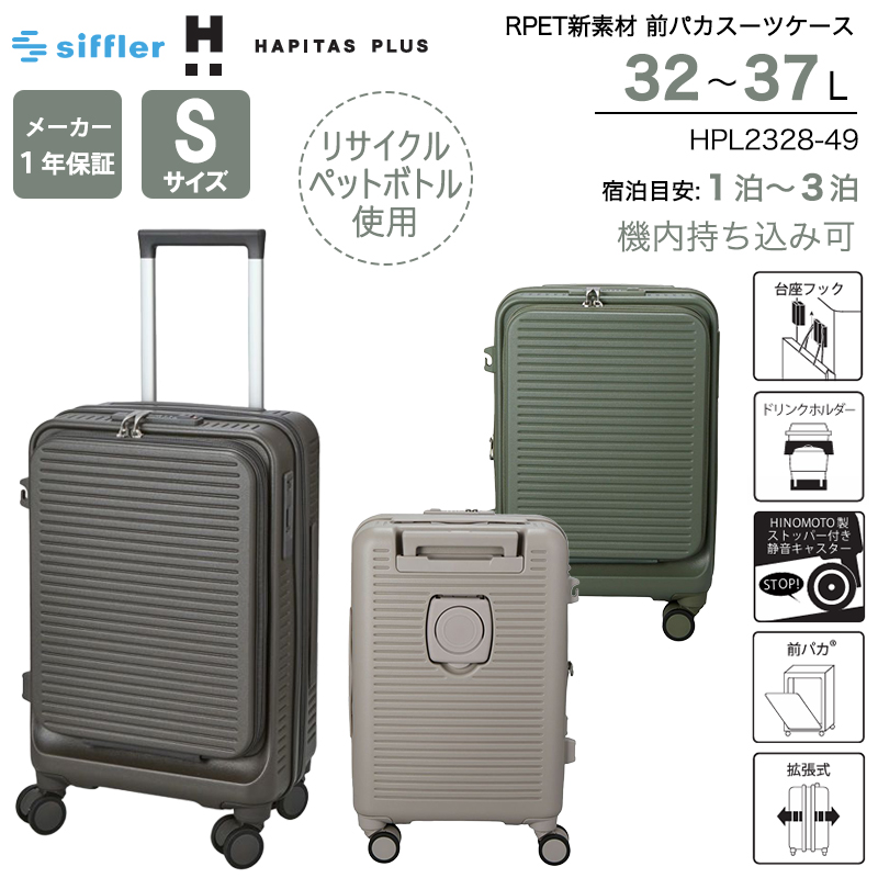シフレ フロントオープン スーツケース」の人気商品一覧 | 安い商品を