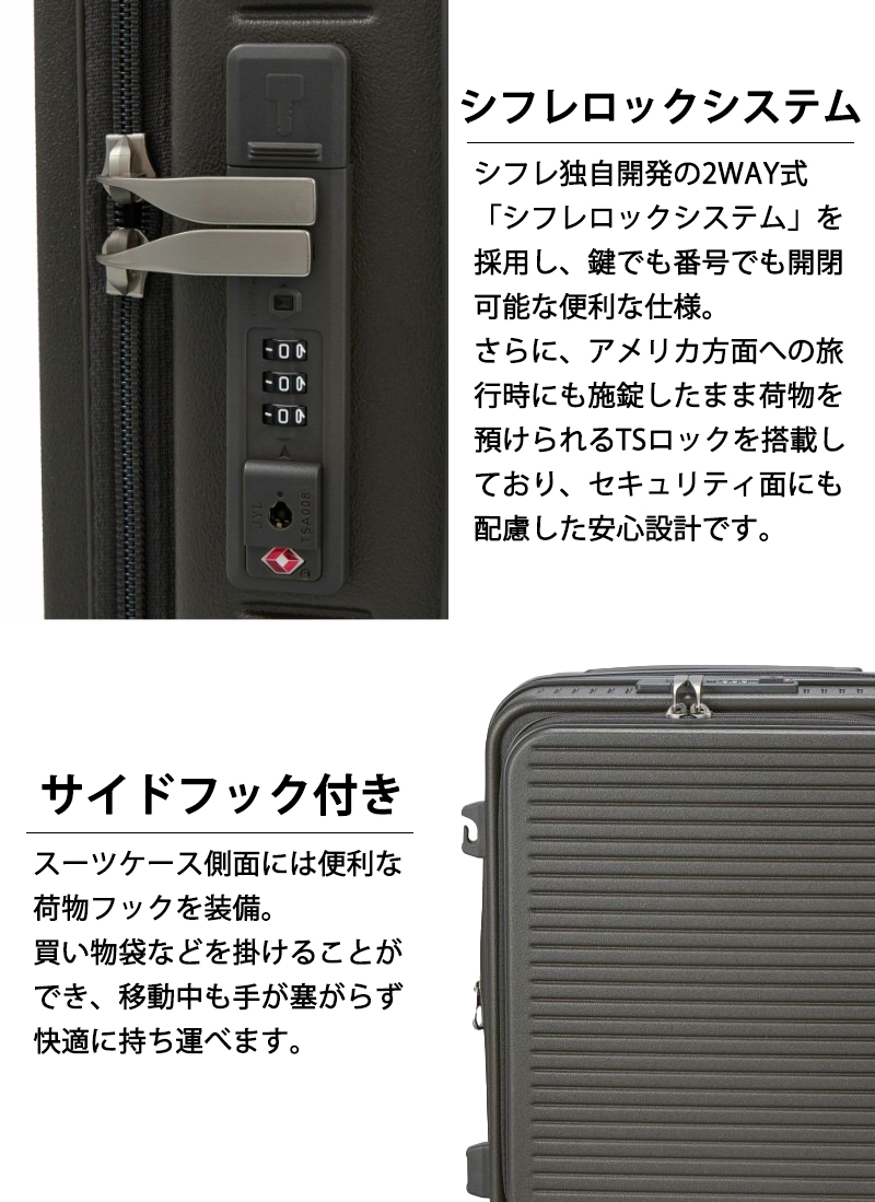 Siffler（シフレ） スーツケース キャリーケース 正規品