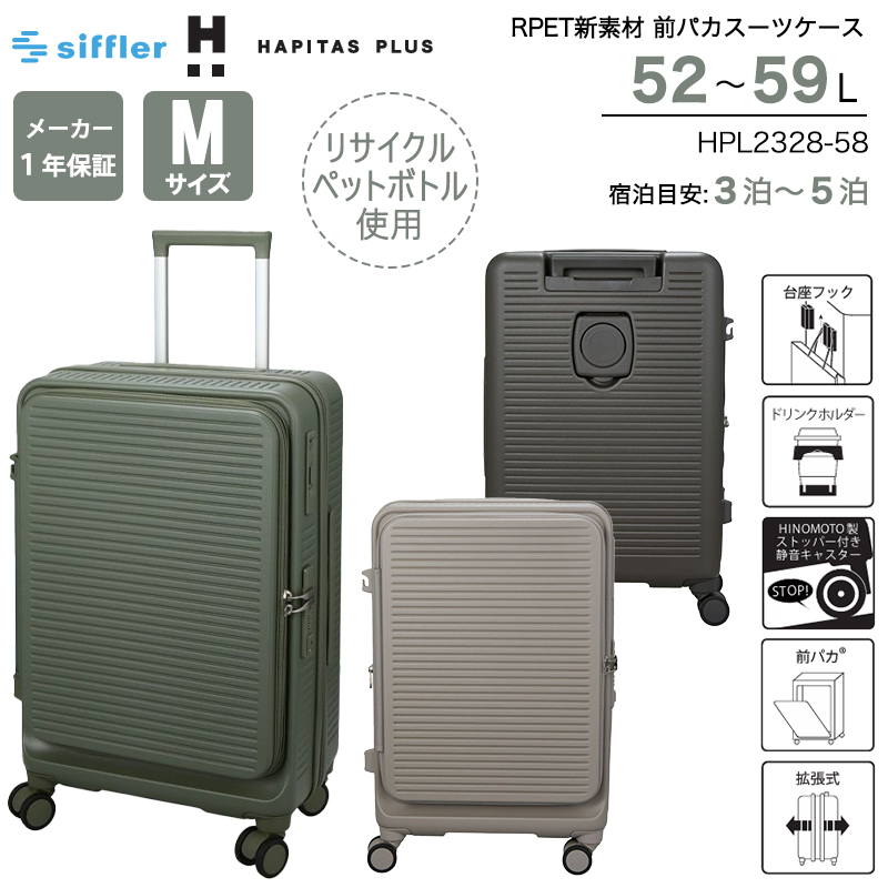 Siffler（シフレ） スーツケース キャリーケース 正規品