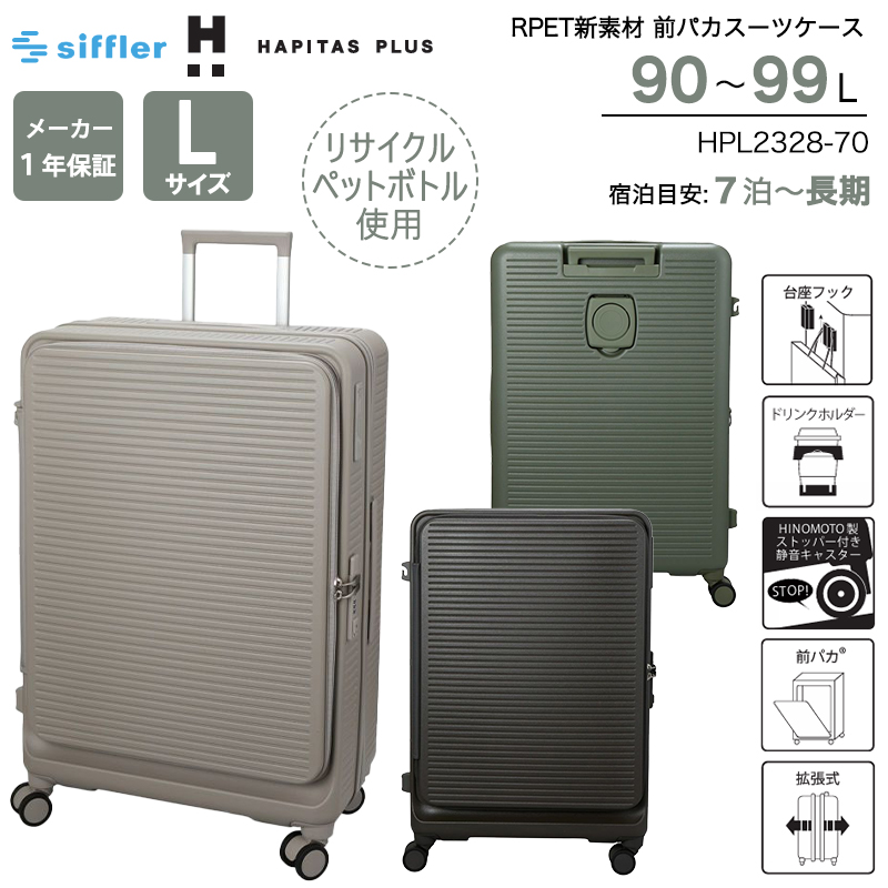 シフレ スーツケース 90l」の人気商品一覧 | 安い商品を通販サイトから 
