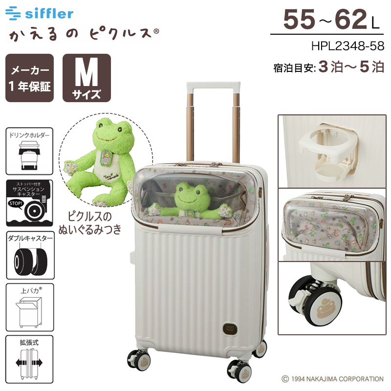 スーツケース キャリーケース 正規品 シフレ かえるのピクルス Mサイズ 55〜62L トップオープン 容量拡張 カップホルダー ストッパー HPL2348-58 キャリーバッグ