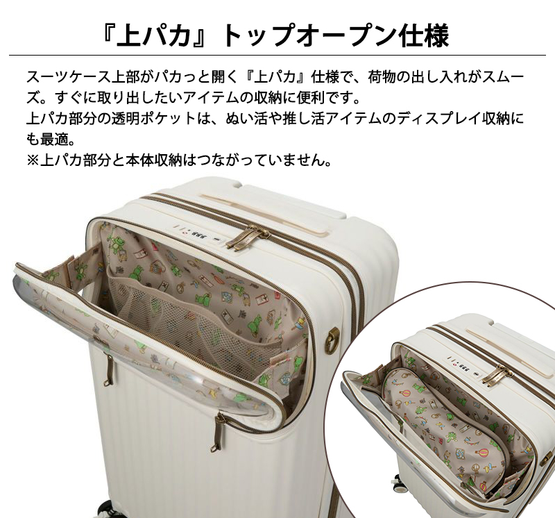 スーツケース キャリーケース 正規品 シフレ かえるのピクルス Mサイズ 55〜62L トップオープン 容量拡張 カップホルダー ストッパー HPL2348-58 キャリーバッグの画像