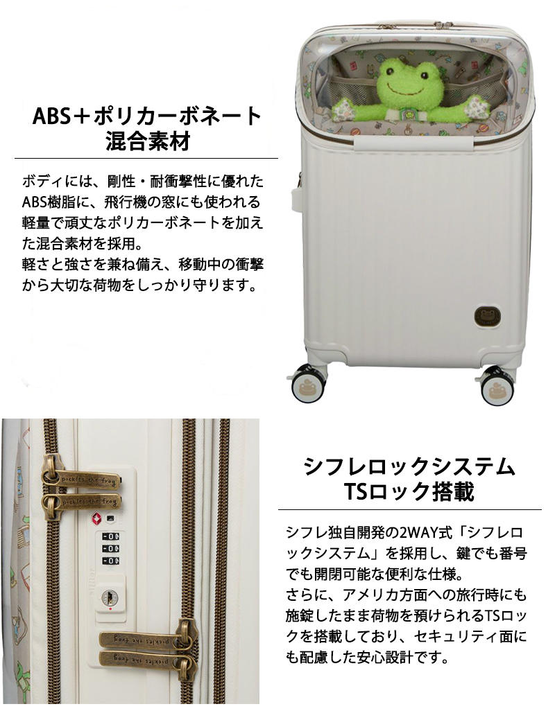 スーツケース キャリーケース 正規品 シフレ かえるのピクルス Mサイズ 55〜62L トップオープン 容量拡張 カップホルダー ストッパー HPL2348-58 キャリーバッグの画像