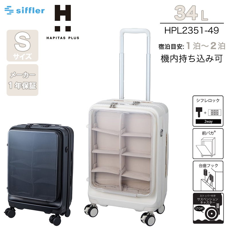 [シフレ] スーツケース 機内持ち込み可能 Sサイズ ジッパータイプ 2WAYロ 送料無料 正規品 スーツケース 機内持ち込み シフレ ハピタス