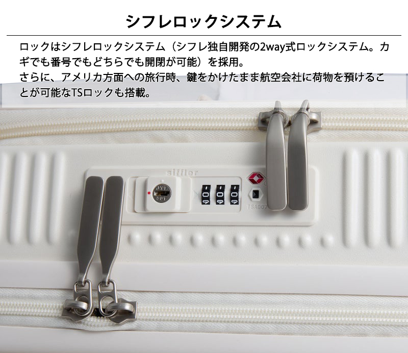 Siffler（シフレ） スーツケース キャリーケース 正規品