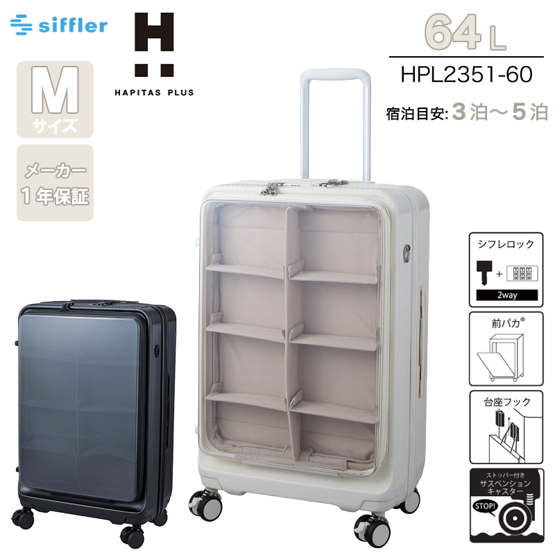 シフレ フロントオープン スーツケース」の人気商品一覧 | 安い商品を