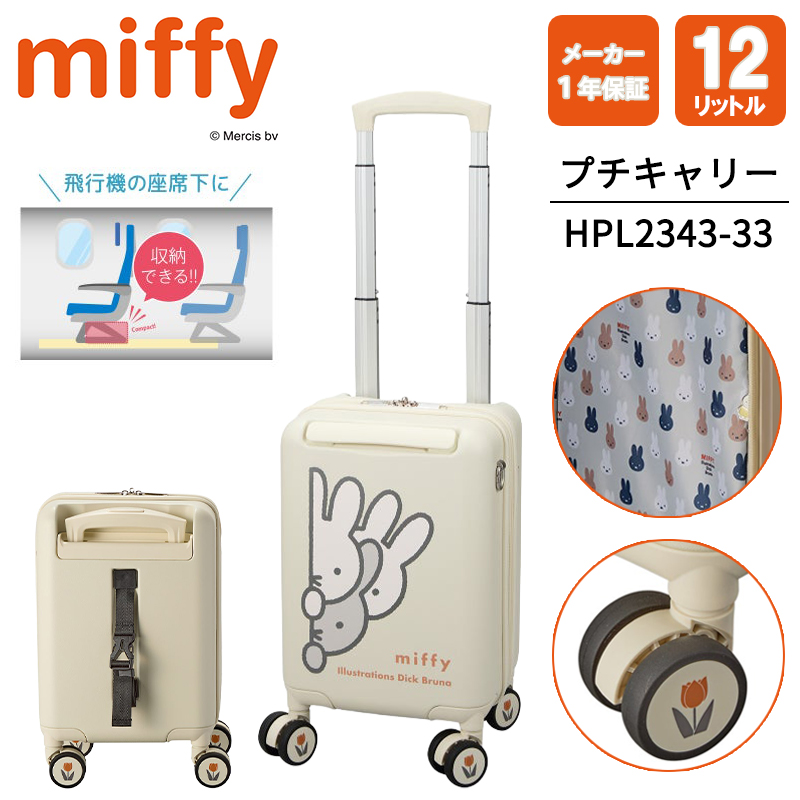【未使用・タグ付き】siffler ミッフィー キャリーケース 機内持込可 Siffler（シフレ） スーツケース キャリーケース 機内持ち込み 正規品