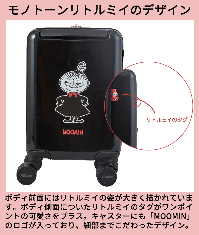 siffler シフレ ソフトキャリー ムーミン リトルミイ ブラック 約23L Siffler（シフレ） スーツケース キャリーケース 機内持ち込み 正規品