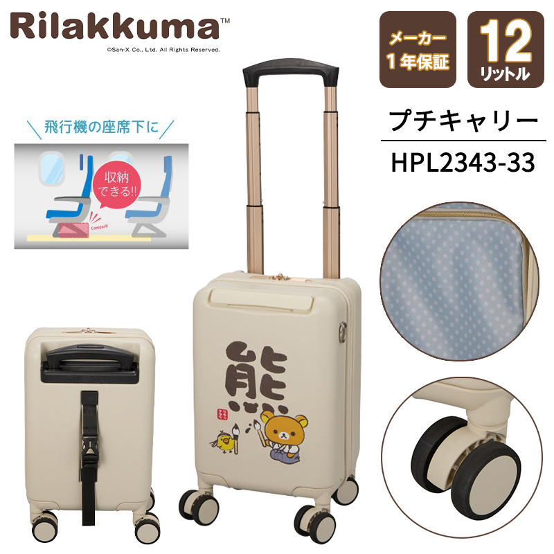 リラックマ キャリーケース」の人気商品一覧・価格比較 - 価格.com