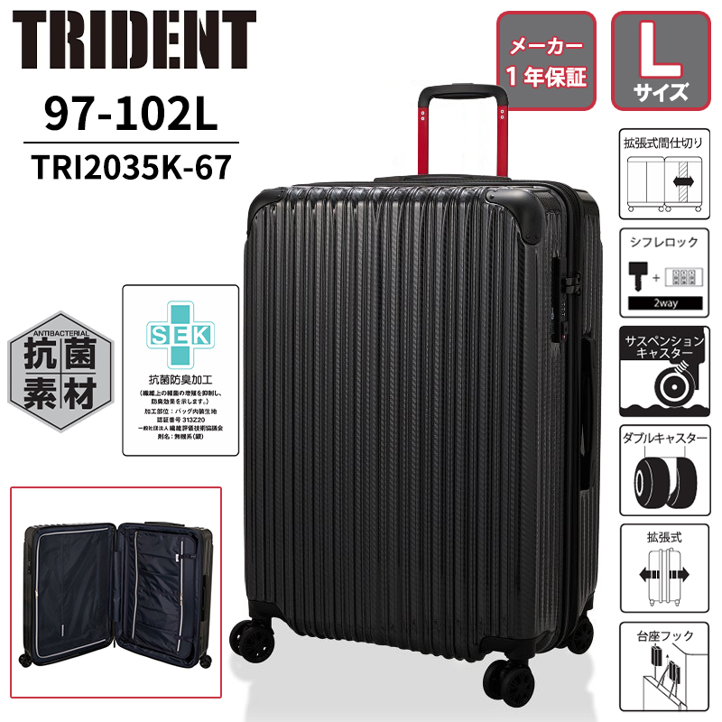 シフレ 抗菌スーツケース 97L〜102L 約4.9kg TRI2035K-67 シフレ トライデント 67cm TRI2035K-67 (スーツケース・キャリーケース