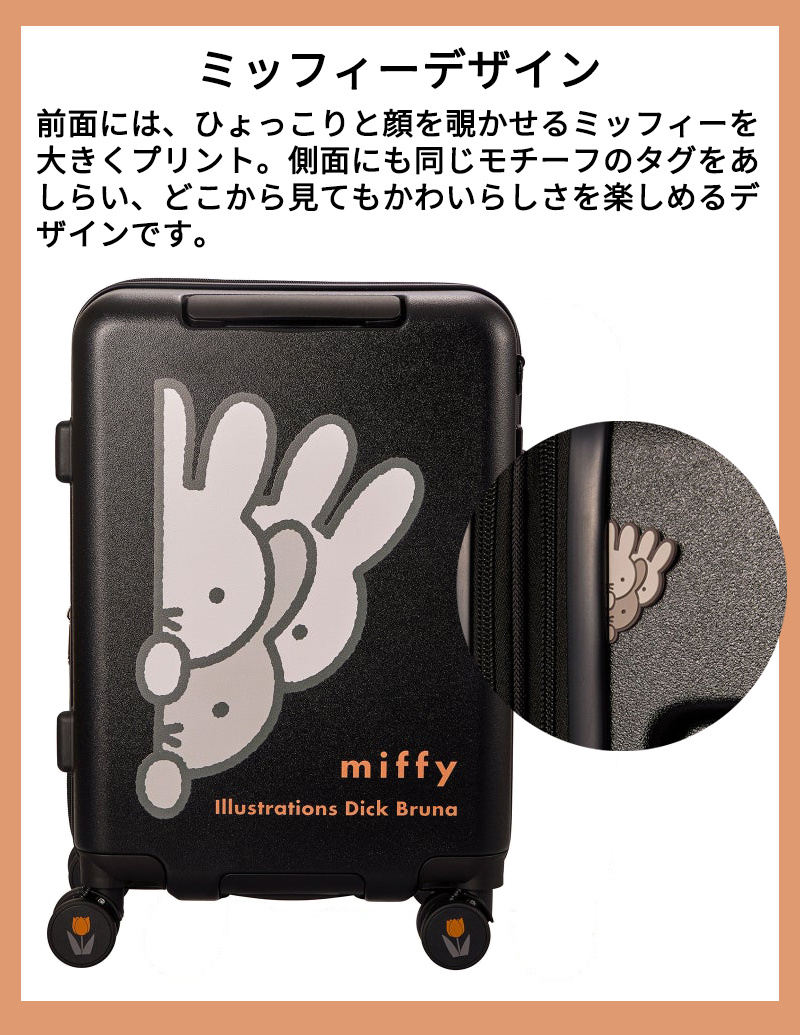 Siffler（シフレ） スーツケース キャリーケース 正規品 ミッフィー M