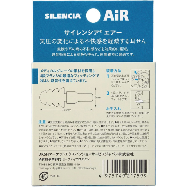 メール便可能 耳栓 サイレンシア エアー 耳栓 耳せん 勉強 飛行機 安眠 騒音対策 耳せん 騒音 エア 関連画像5