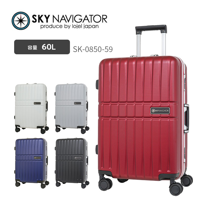 【送料無料】スカイナビゲーター (SKYNAVIGATOR) SK-0850-59 スーツケース Mサイズ 5日 6日 60Lフレーム  サスペンションキャスター キャリーケース tsaロック