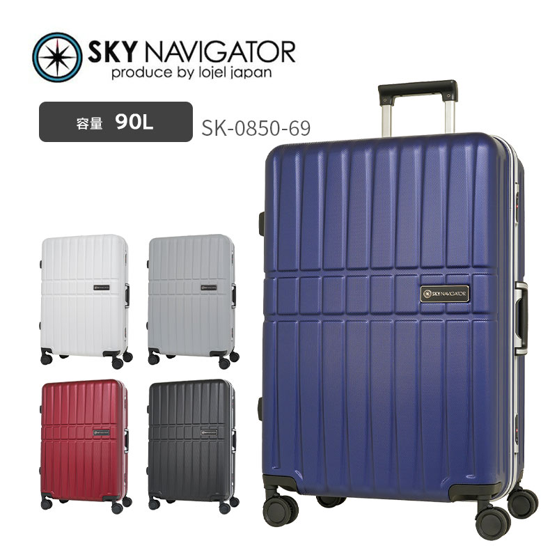 【送料無料】スカイナビゲーター (SKYNAVIGATOR) SK-0850-69 スーツケース Lサイズ 7日 1週間 90Lフレーム サスペンションキャスター キャリーケース tsaロック｜tabigoods