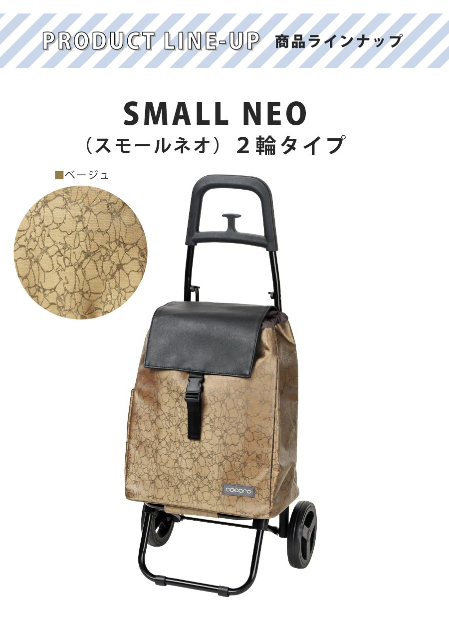cocoro（コ・コロ） 正規品 ショッピングカート キャリーカート