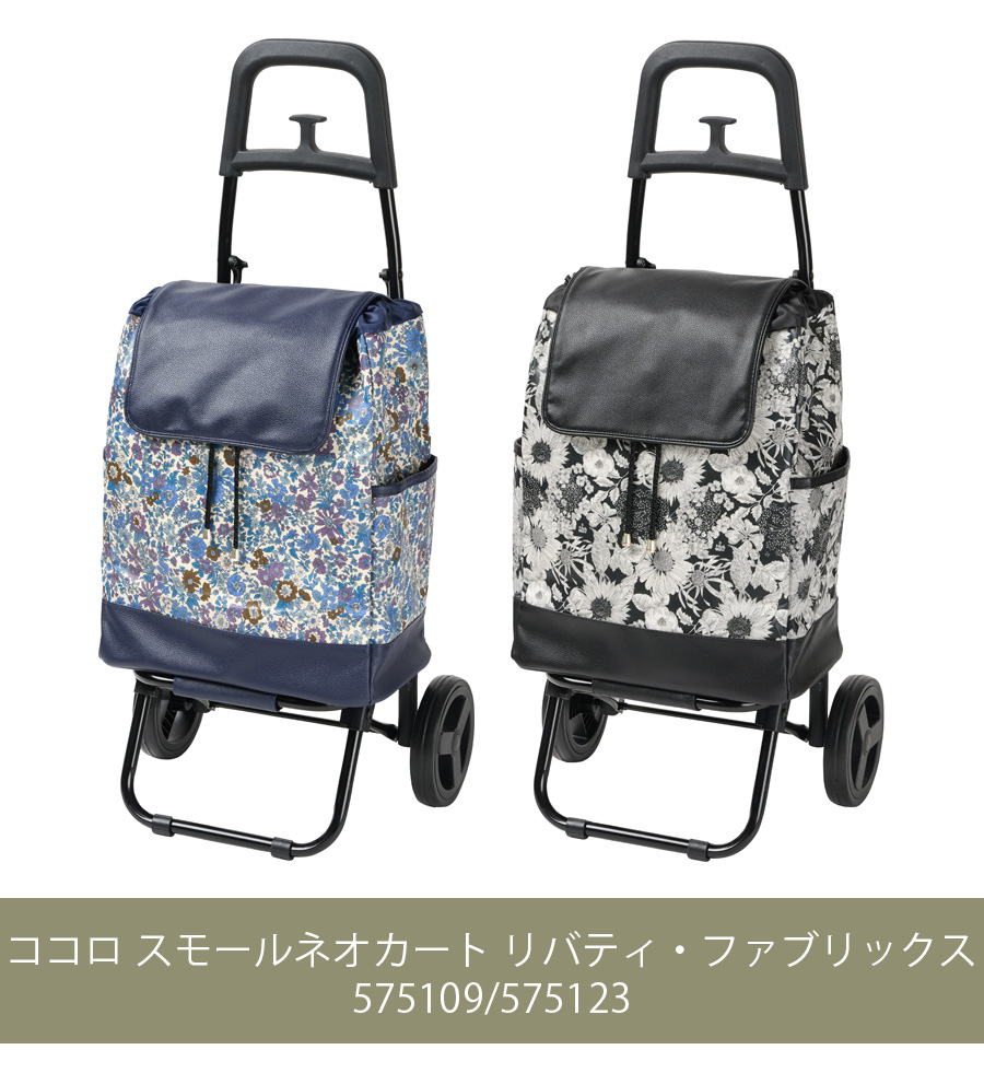 cocoro（コ・コロ） 送料無料 正規品 ショッピングカート 折りたたみ