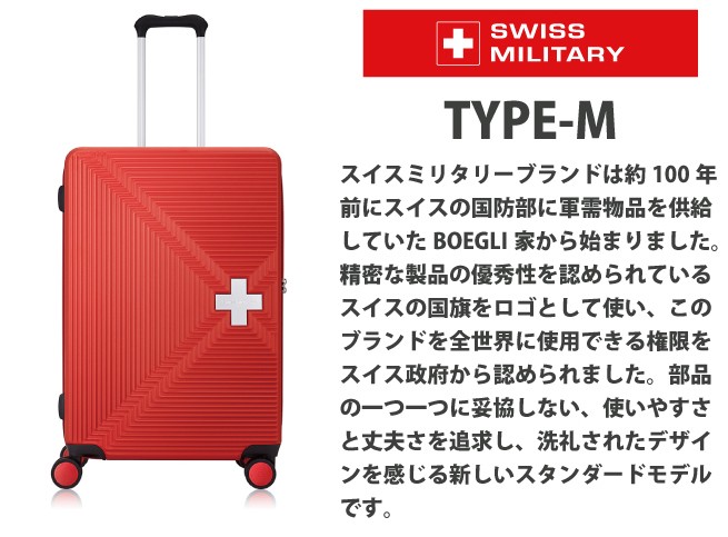 スーツケース スイスミリタリー SWISS MILITARY 69L キャリーケース 5〜7泊用 4輪 TSAロック TYPE-M  ジッパーハードキャリー SM-M726N