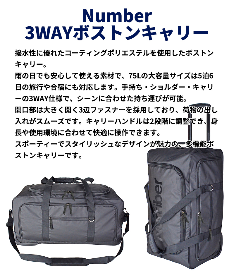 送料無料 正規品 ナンバー ボストンキャリー 3WAY 撥水 75L 61000 大