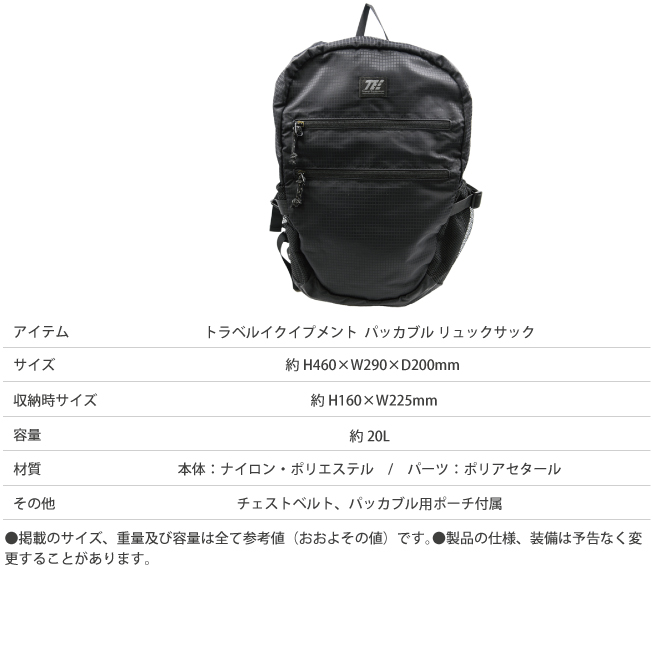 CONCISE（コンサイス） トラベルイクイップメント パッカブル リュック