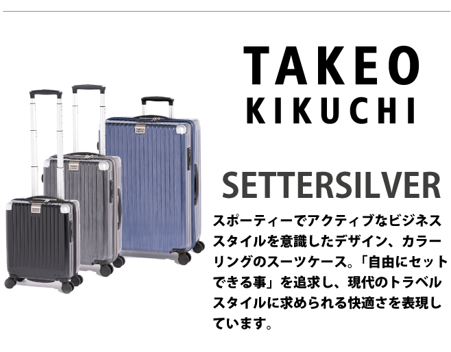 TAKEO KIKUCHI（タケオキクチ） スーツケース キャリーケース 正規品