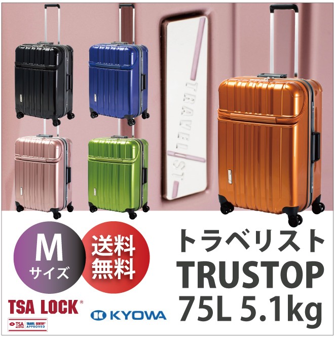 ソフトキャリー トラベリスト TRAVELIST 75L キャリーケース 5〜7泊用 4輪 TSAロック トラストップ トップオープン 76-20420