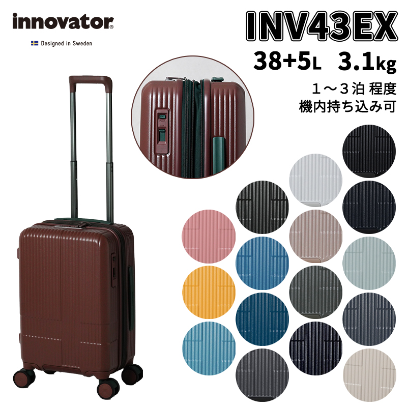 innovator（イノベーター） 送料無料 正規品 スーツケース 機内