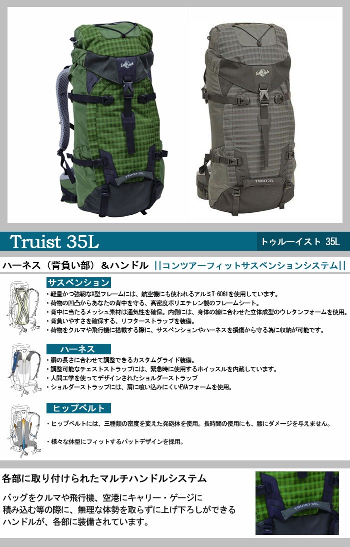 小旅行から、軽登山まで！ イーグルクリーク eagle creek Truist 35L