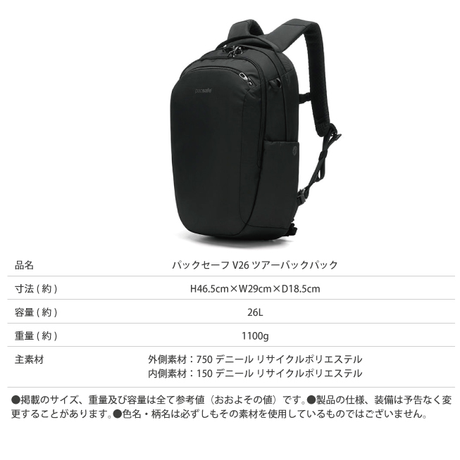パックセーフ Packsafe Tour 26L ツアー バックパック Pacsafe® V 26L anti-theft tour backpack | Pacsafe® - Pacsafe