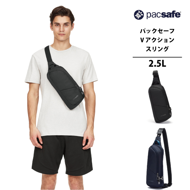 PacSafe（パックセーフ） 送料無料 エイアンドエフ正規品 V アクション
