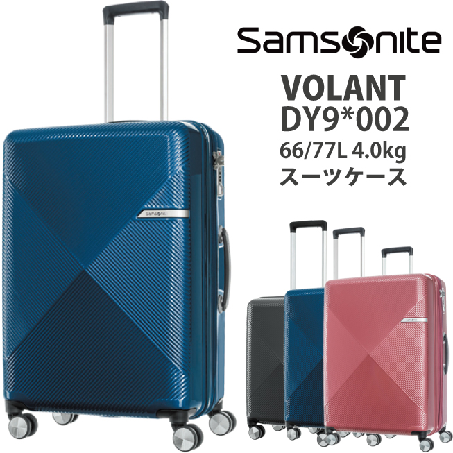 SALE】サムソナイト/samsonite VOLANT (ヴォラント) スーツケース 66L 