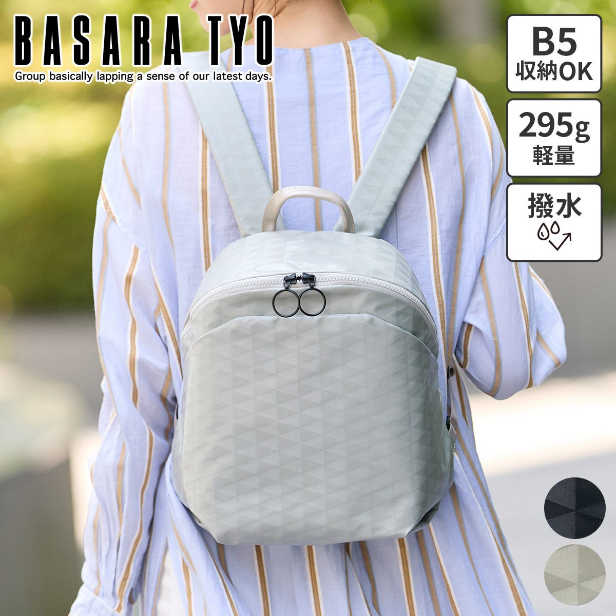 バサラ 選べるプレゼント付 BASARA TYO バサラ スイウ リュック 1414554