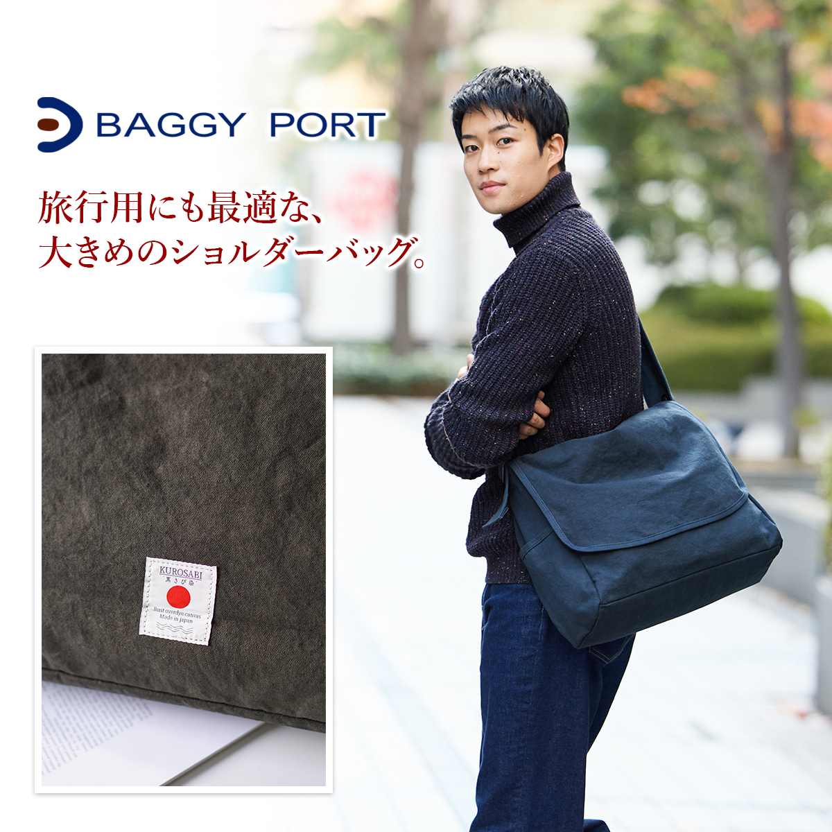 BAGGY PORT（バギーポート） 選べるプレゼント付 黒さび染め帆布 