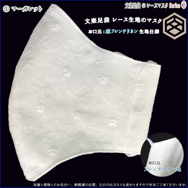 ハンドメイド　レース　インナーマスク 夏用マスク 日本製 レース素材 洗える 立体 エチケット用マスク