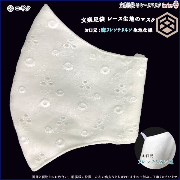 夏用マスク 日本製 レース素材 洗える 立体 エチケット用マスク