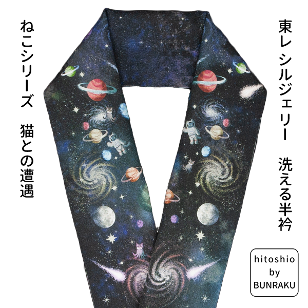 半衿 東レ シルジェリー ひとしお 日本製 おしゃれ 柄 通年 ねこ
