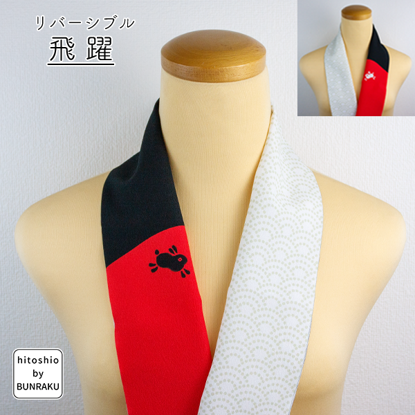 半衿 東レ シルジェリー ひとしお 日本製 おしゃれ 柄 通年 うさぎ