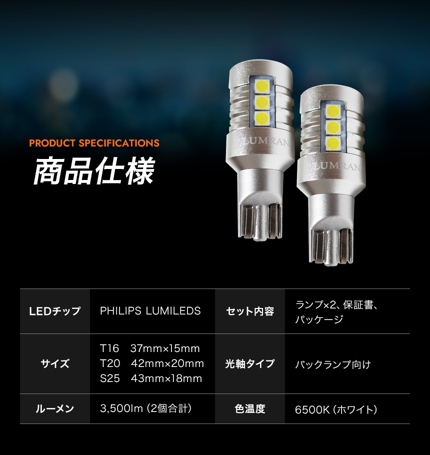 LUMRAN（ルムラン） LEDバックランプ T16 T20 バモス HM1 2 LEDバルブ