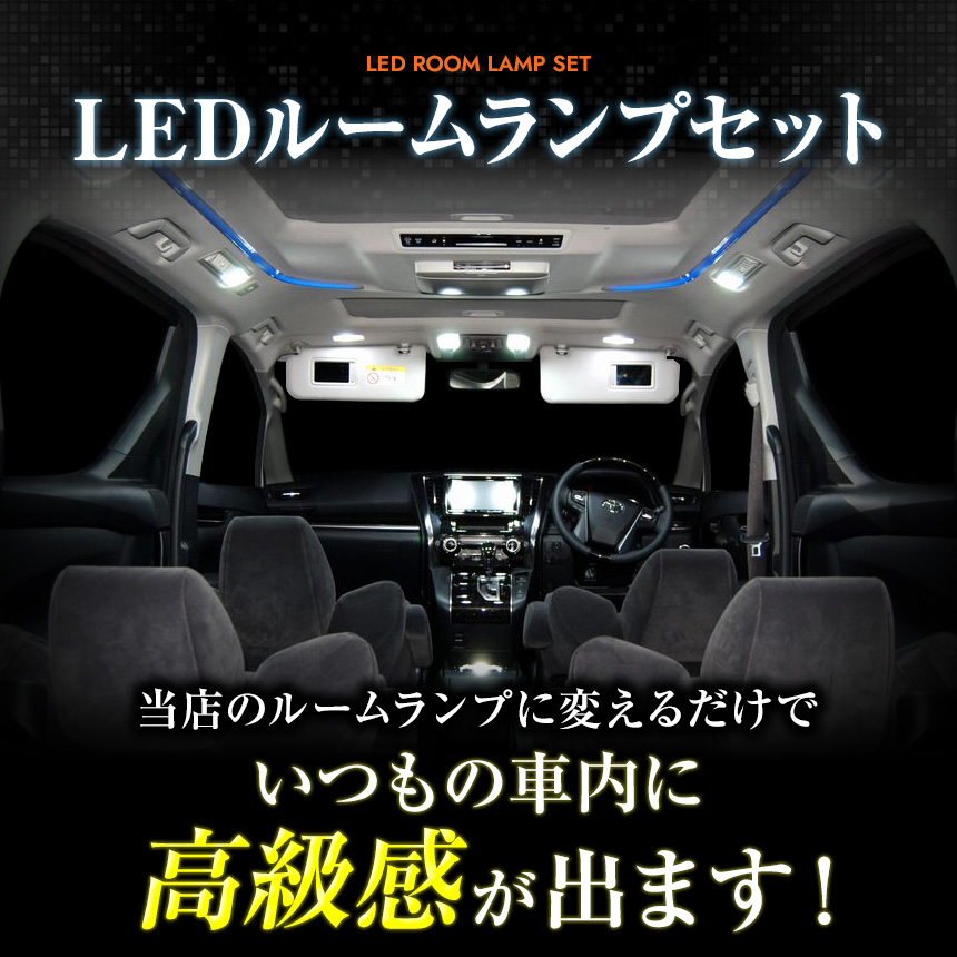 キャラバン NV350系 11点 LEDルームランプ SMD サンルーフ有り 爆光 明るい｜tabiru｜10