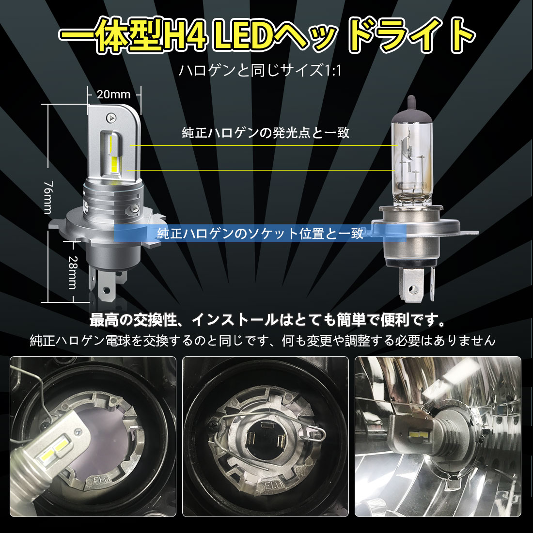 ウィッシュ 20系 H4 LEDヘッドライト Hi/Lo 車検対応 12V 24V LED